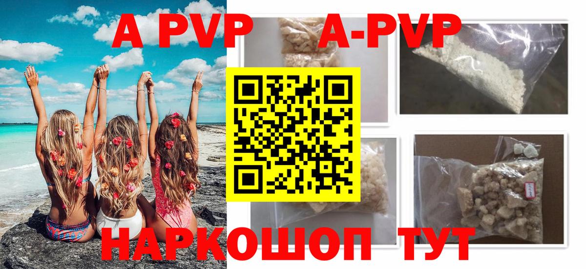 Курск  APVP кристаллы  Вход с VPN  Alpha-PVP VHQ 