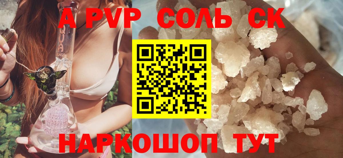 A-PVP Crystall Курск