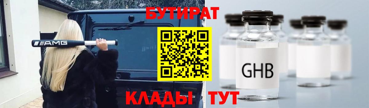 Курск  Бутират  Вход с VPN  Бутират GHB 