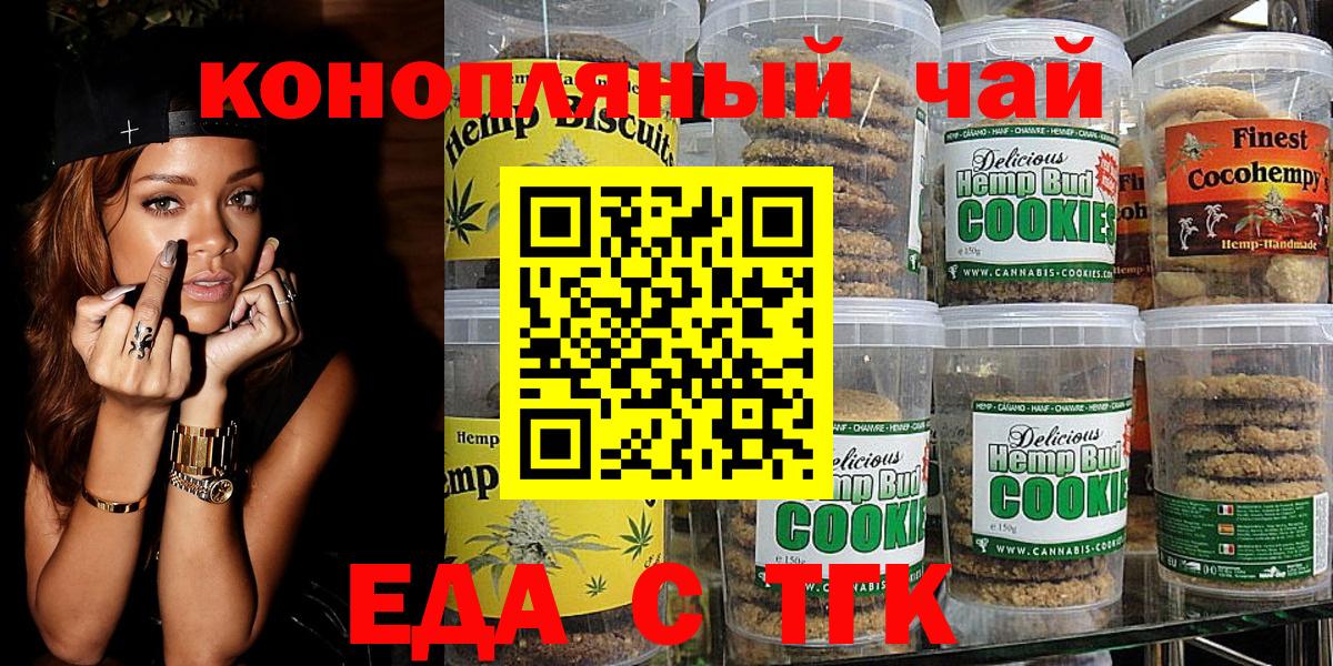Печенье с ТГК конопля  Вход с VPN  Курск 