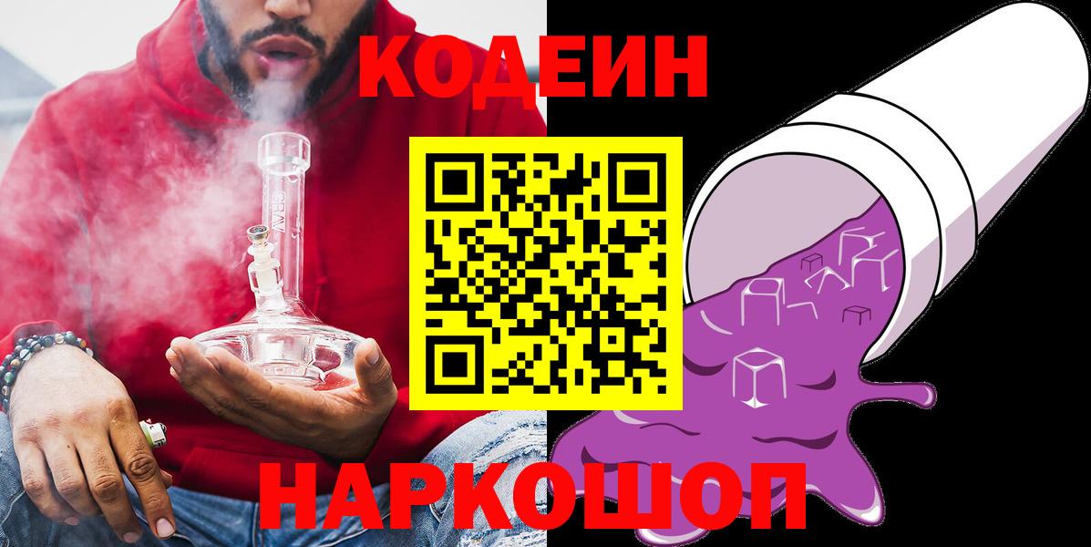 Кодеиновый сироп Lean напиток Lean (лин)  Вход с VPN  Курск 