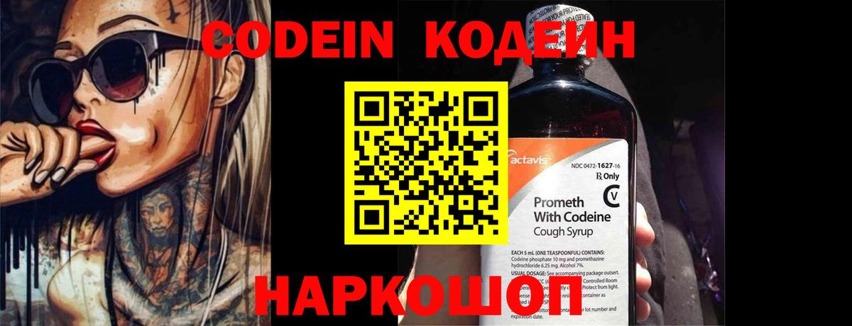 Кодеиновый сироп Lean Purple Drank Курск