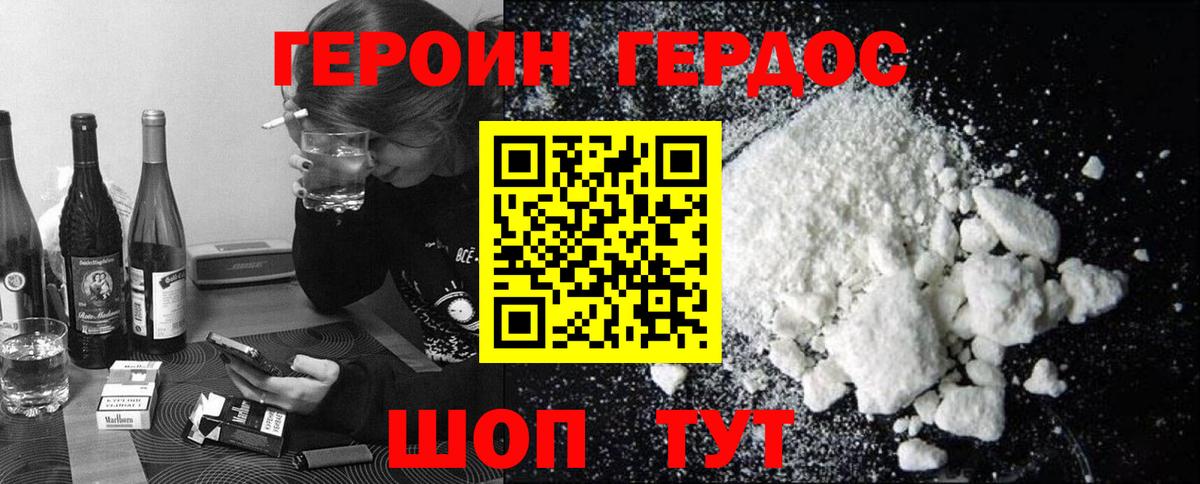 Героин VHQ Курск