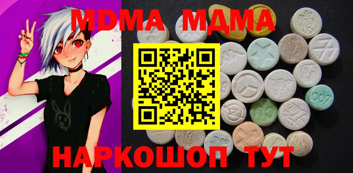 МДМА кристаллы Курск