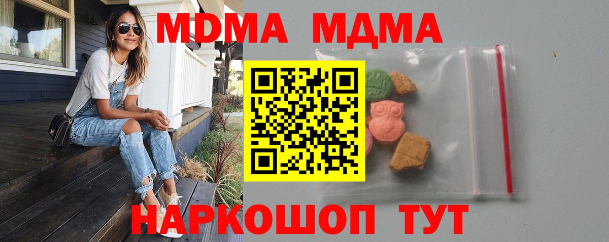 МДМА  MDMA Molly  MDMA crystal  Вход с VPN  Курск 