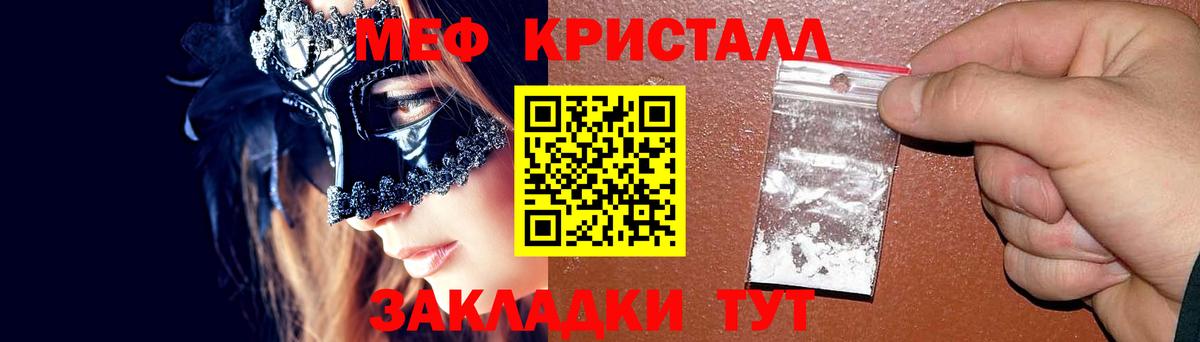 Мефедрон кристаллы Курск