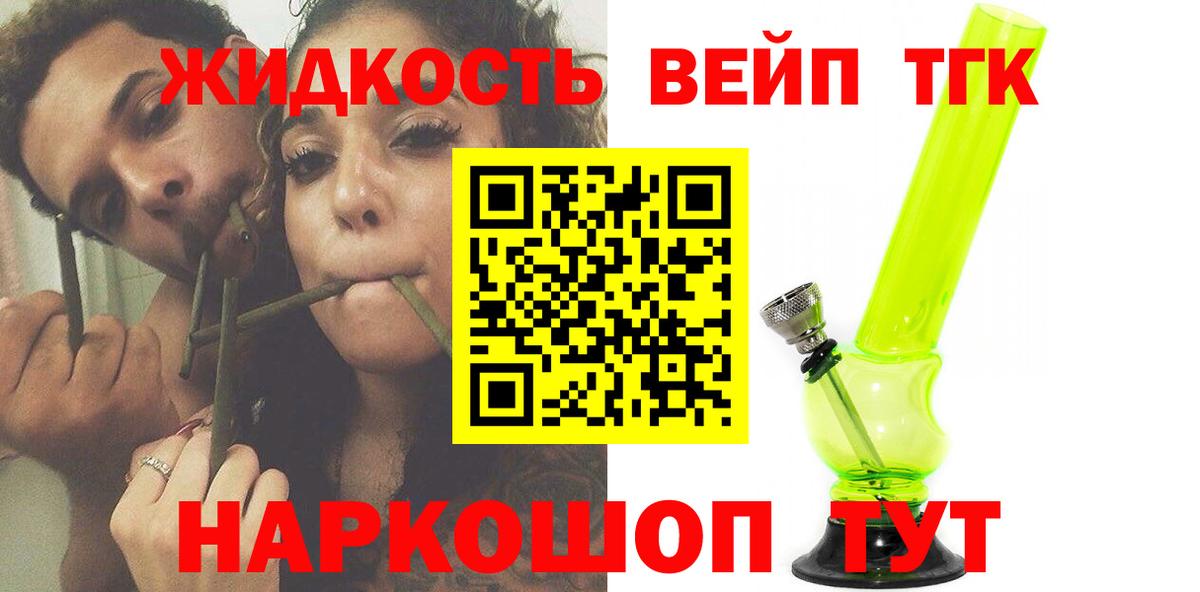 ТГК жижа  Дистиллят ТГК Wax  Вход с VPN  Курск 